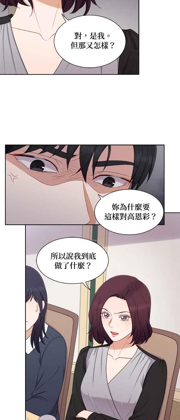 《急征新娘》第49话 第21页