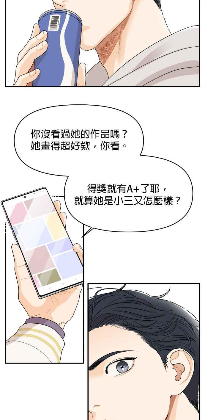 《就是那种筱珊关系》第5话 第28页