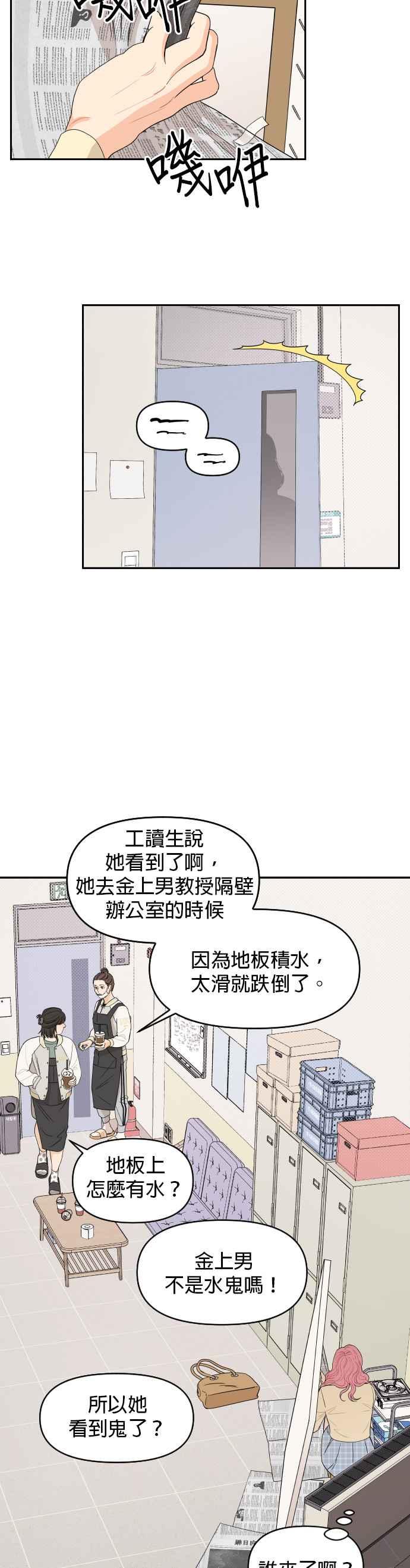 《就是那种筱珊关系》第5话 第14页