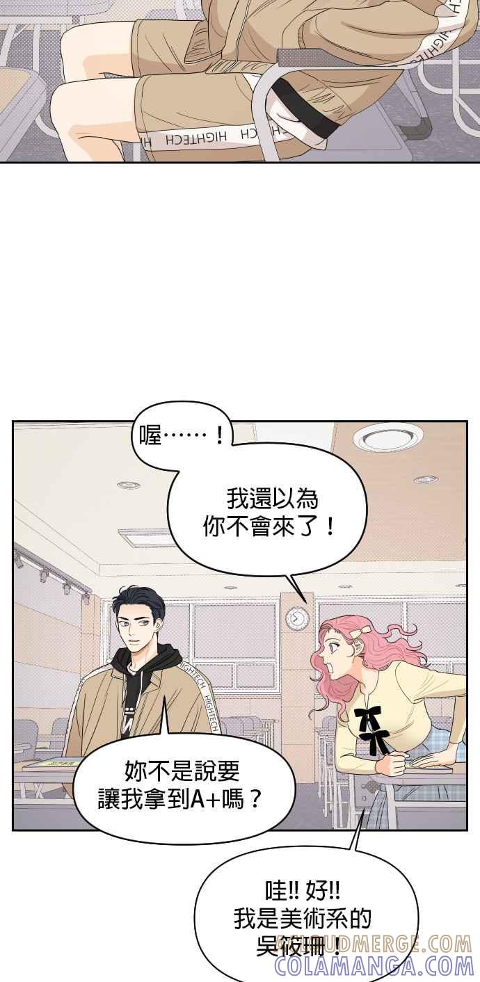 《就是那种筱珊关系》第5话 第25页