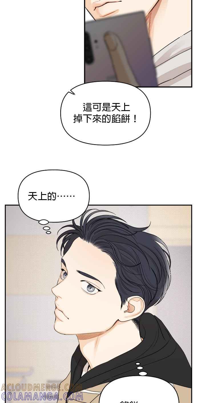 《就是那种筱珊关系》第5话 第29页