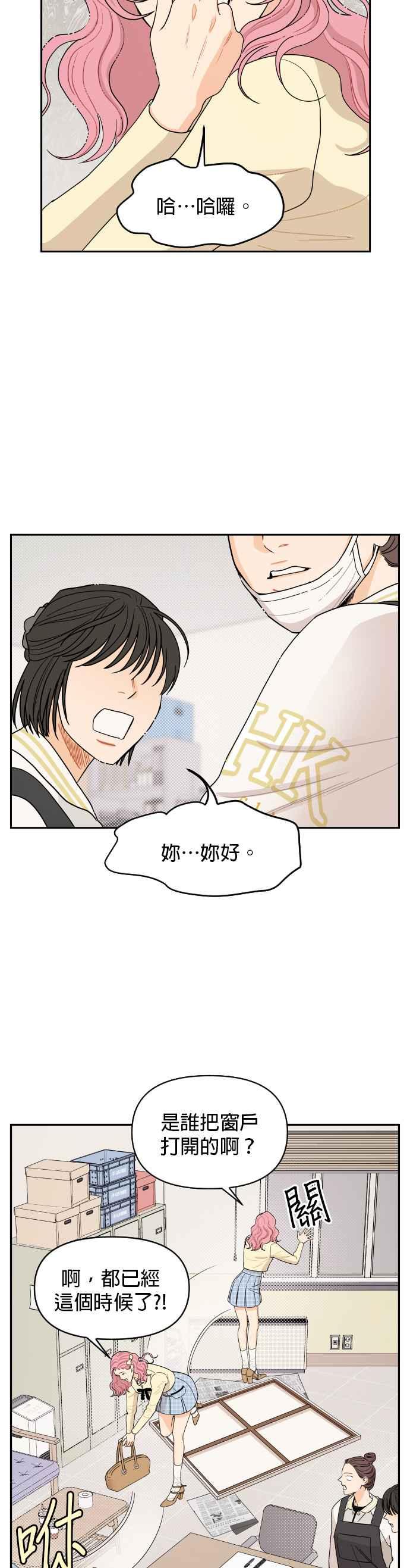 《就是那种筱珊关系》第5话 第18页
