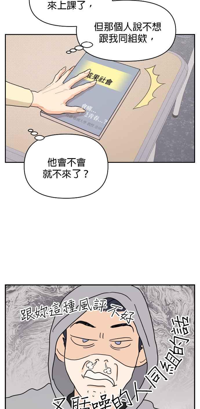 《就是那种筱珊关系》第5话 第22页