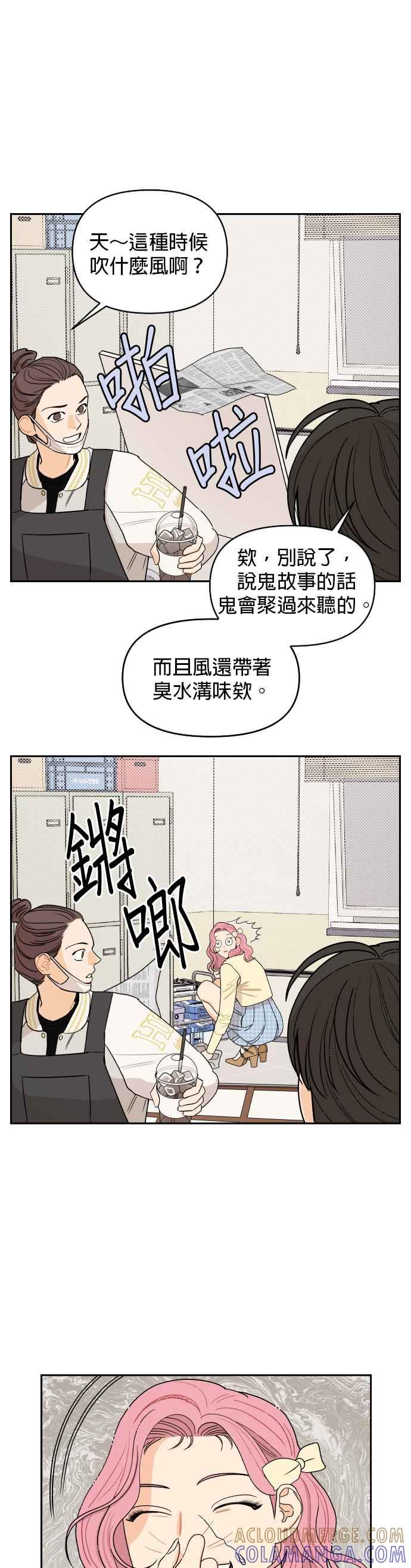 《就是那种筱珊关系》第5话 第17页