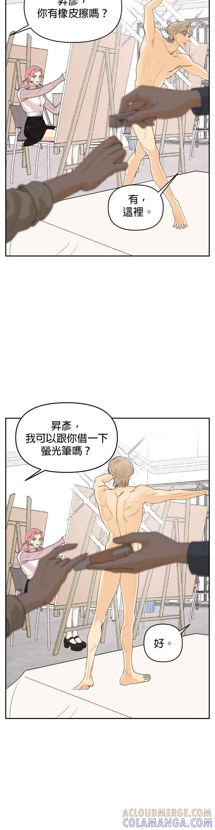 《就是那种筱珊关系》第5话 第3页