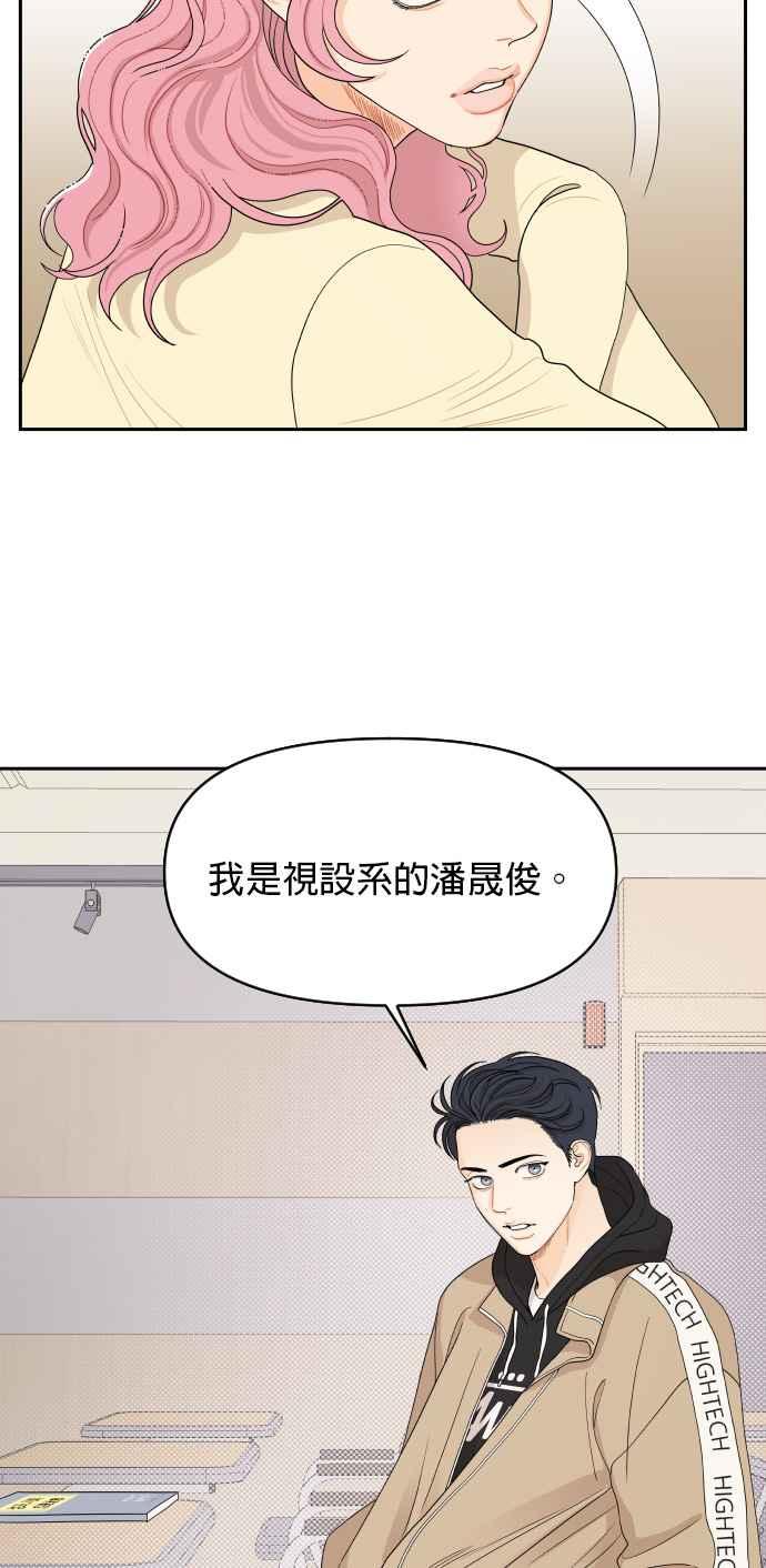 《就是那种筱珊关系》第5话 第24页