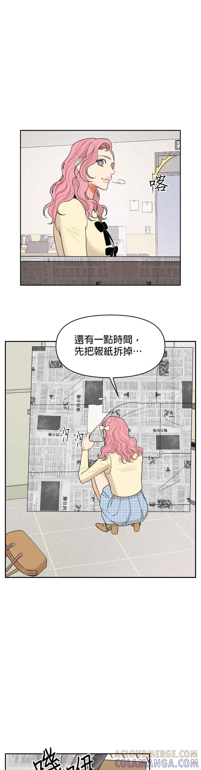 《就是那种筱珊关系》第5话 第13页