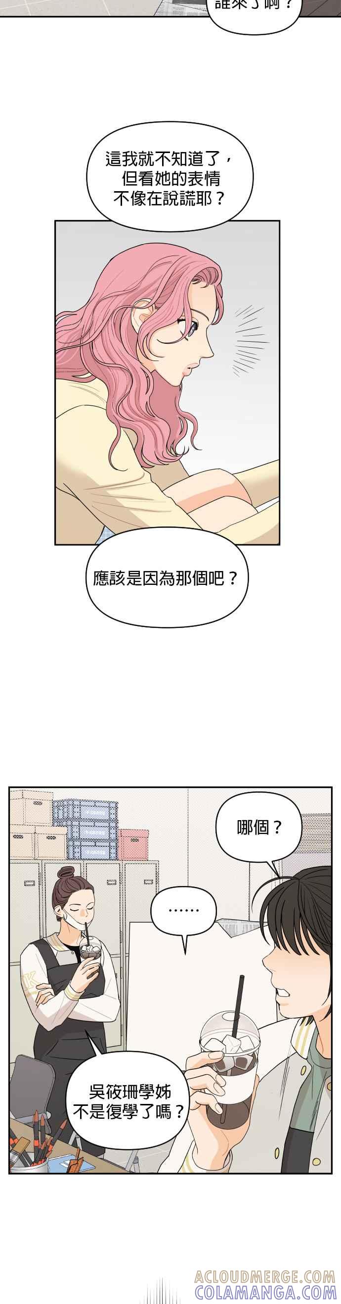 《就是那种筱珊关系》第5话 第15页