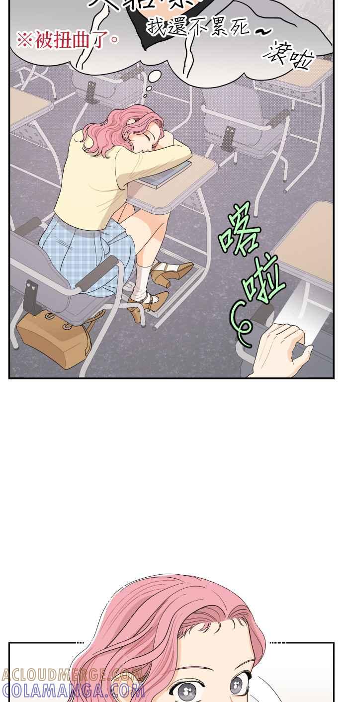 《就是那种筱珊关系》第5话 第23页