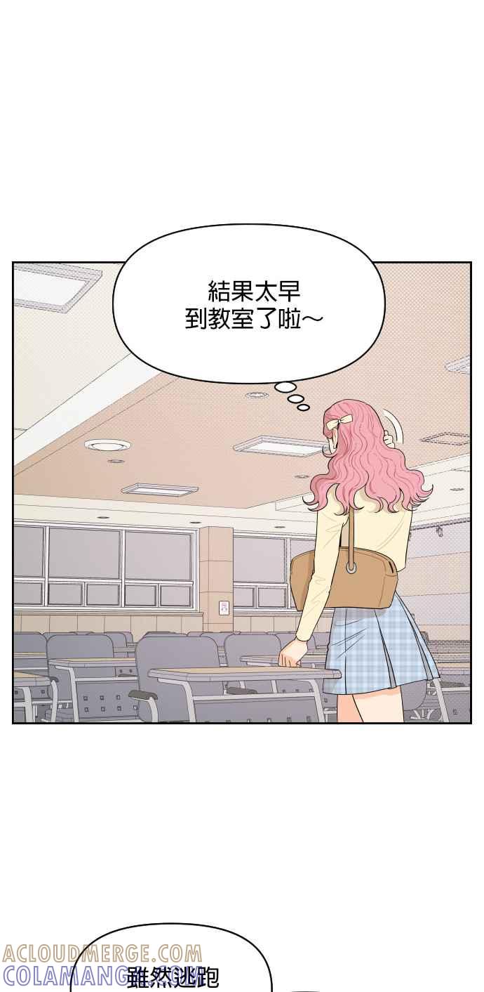 《就是那种筱珊关系》第5话 第21页