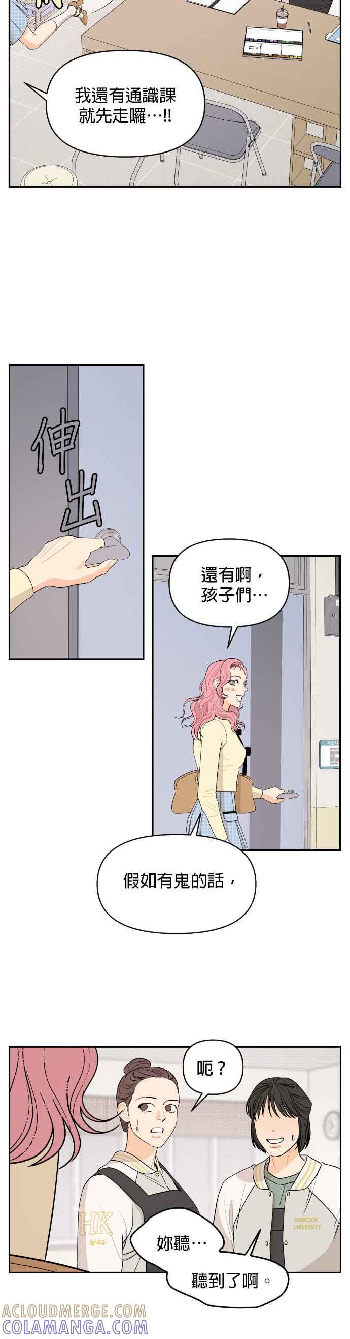 《就是那种筱珊关系》第5话 第19页