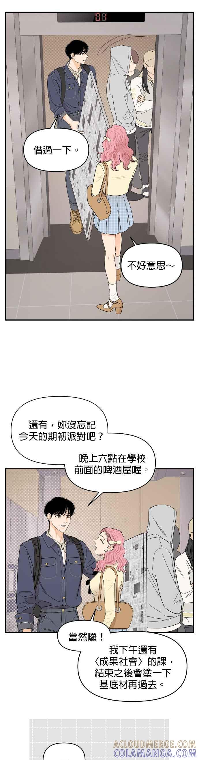 《就是那种筱珊关系》第5话 第11页