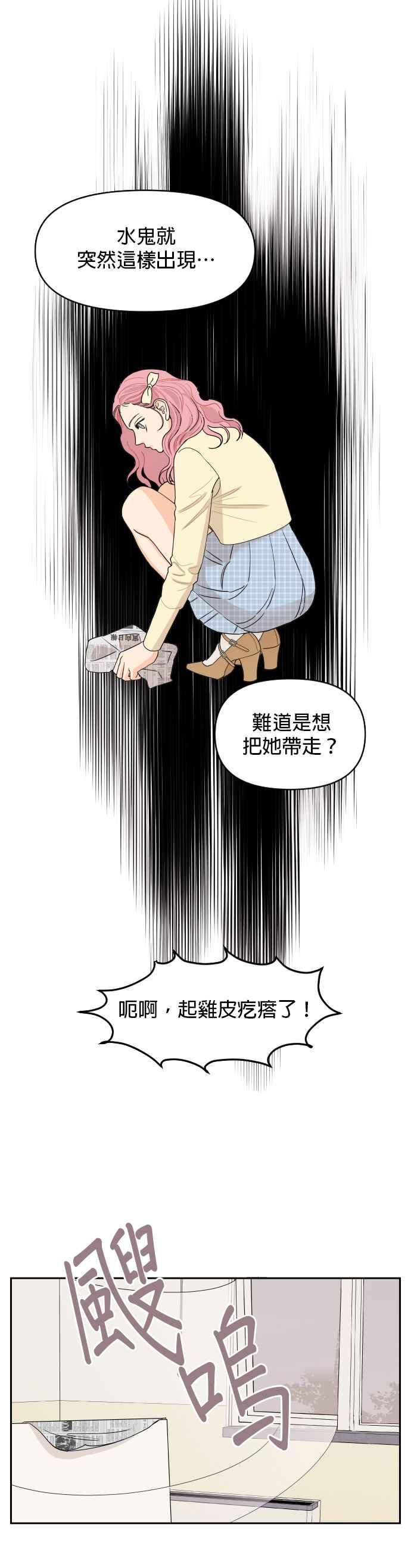 《就是那种筱珊关系》第5话 第16页