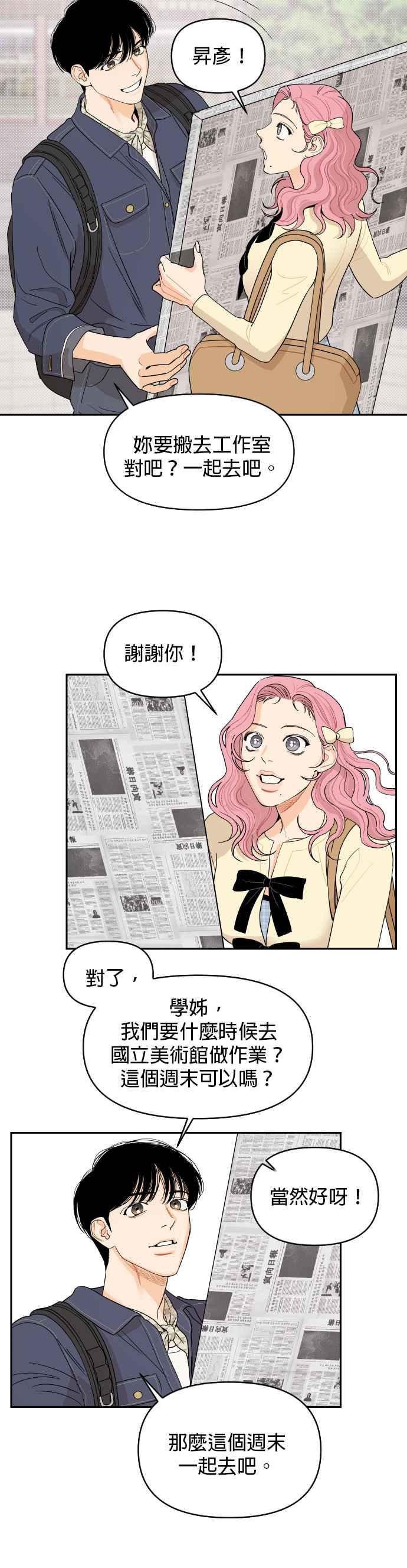 《就是那种筱珊关系》第5话 第10页