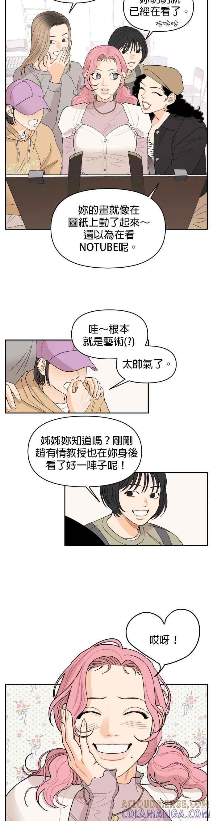 《就是那种筱珊关系》第5话 第7页