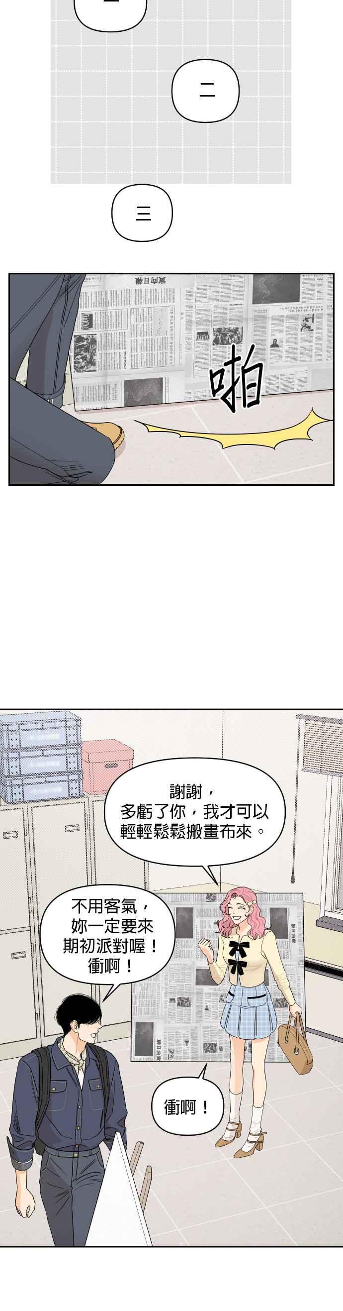 《就是那种筱珊关系》第5话 第12页