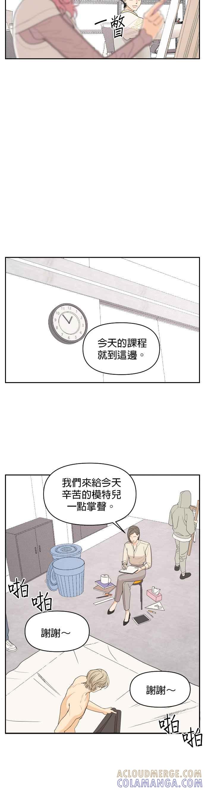《就是那种筱珊关系》第5话 第5页