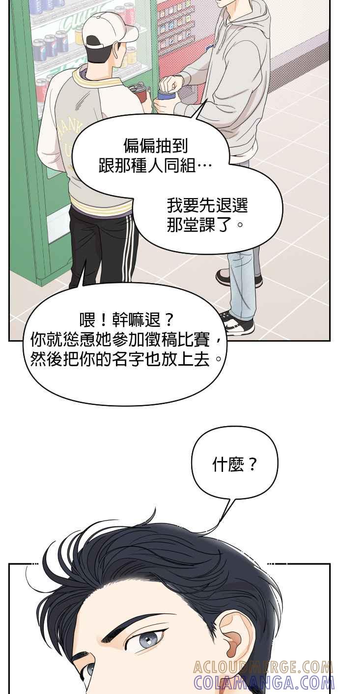 《就是那种筱珊关系》第5话 第27页