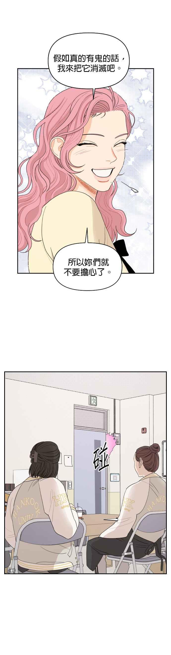 《就是那种筱珊关系》第5话 第20页