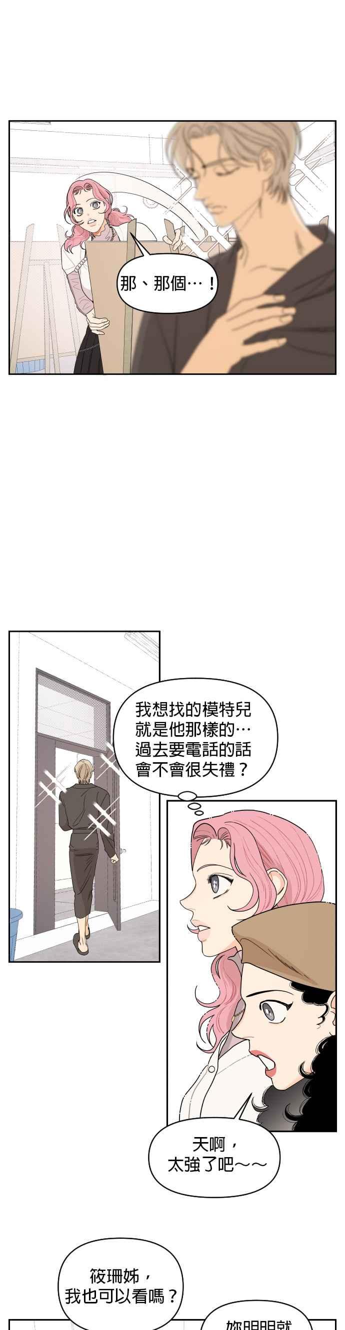 《就是那种筱珊关系》第5话 第6页