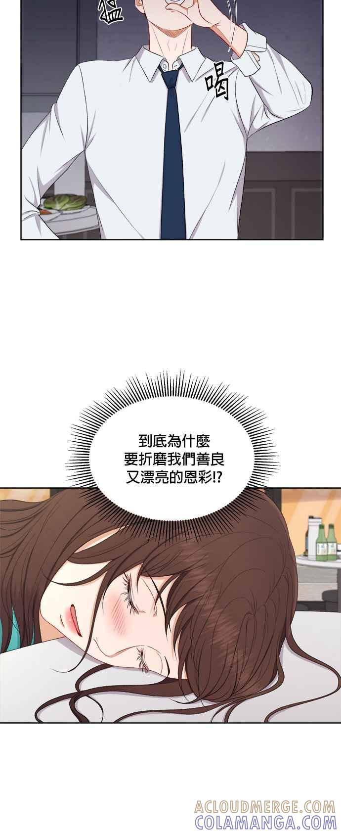 《急征新娘》第50话 第23页