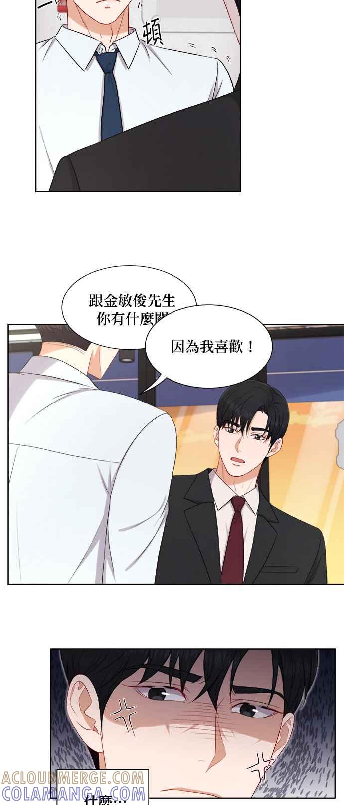 《急征新娘》第50话 第29页