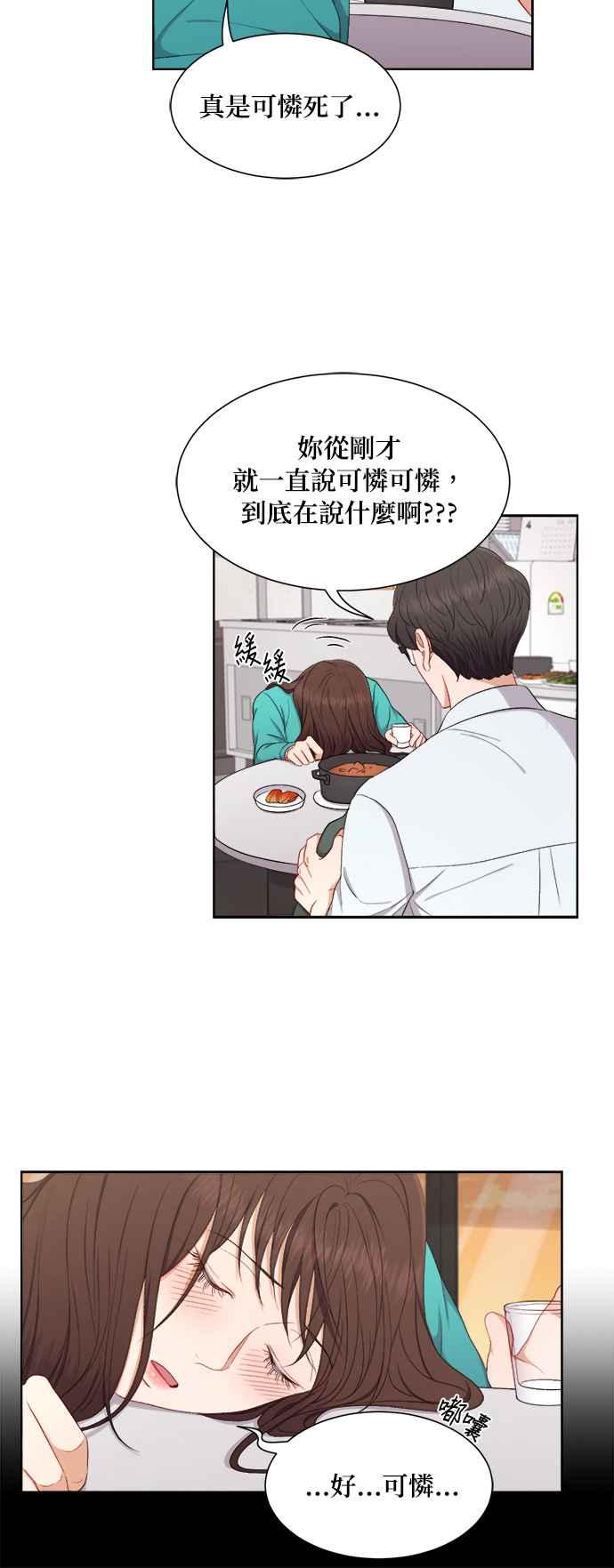 《急征新娘》第50话 第6页