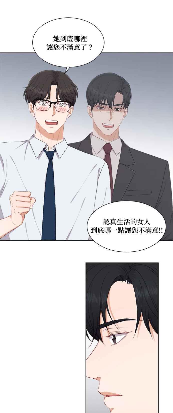 《急征新娘》第50话 第32页