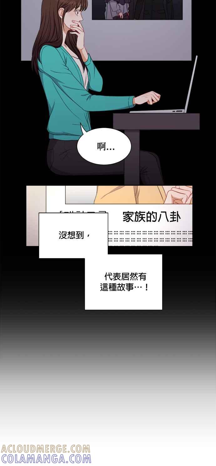 《急征新娘》第50话 第15页
