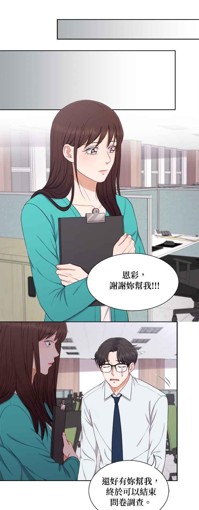 《急征新娘》第50话 第2页
