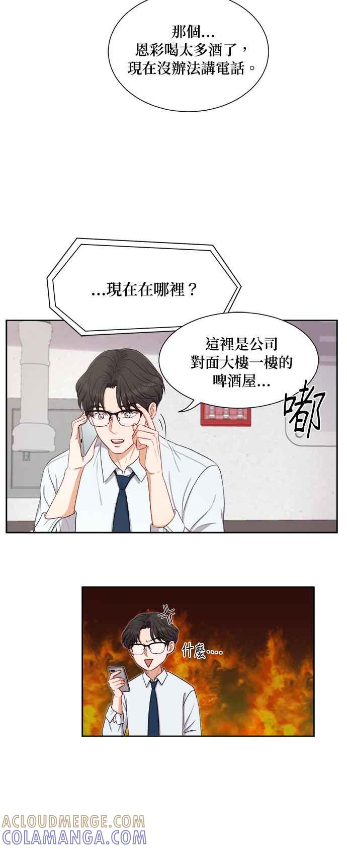 《急征新娘》第50话 第21页