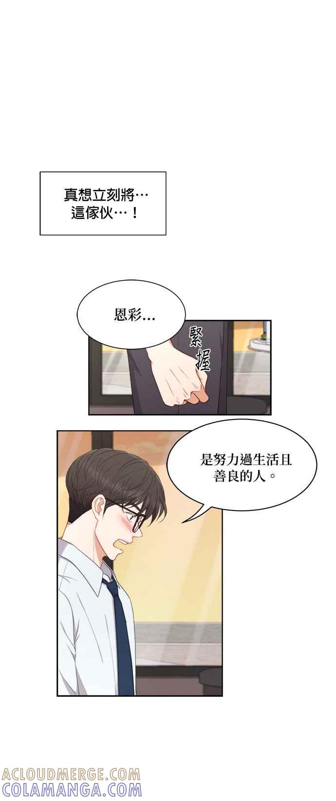 《急征新娘》第50话 第31页