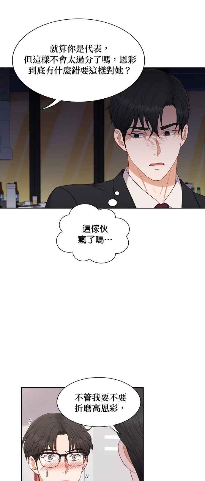《急征新娘》第50话 第28页