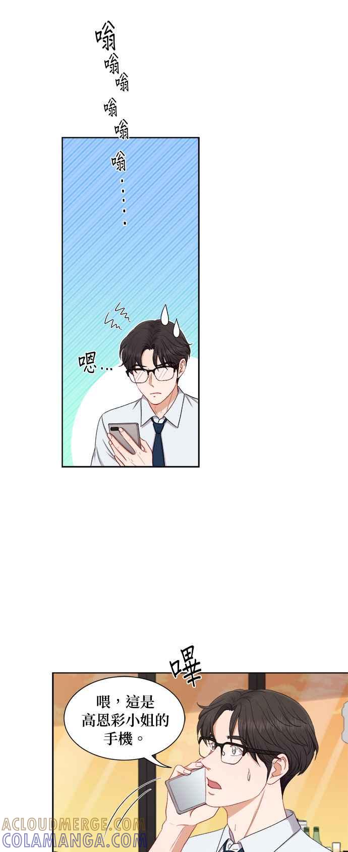 《急征新娘》第50话 第19页