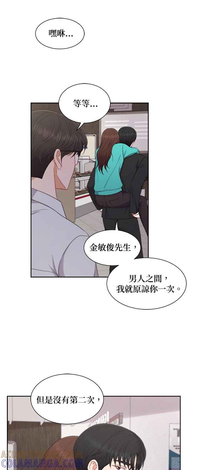 《急征新娘》第50话 第35页