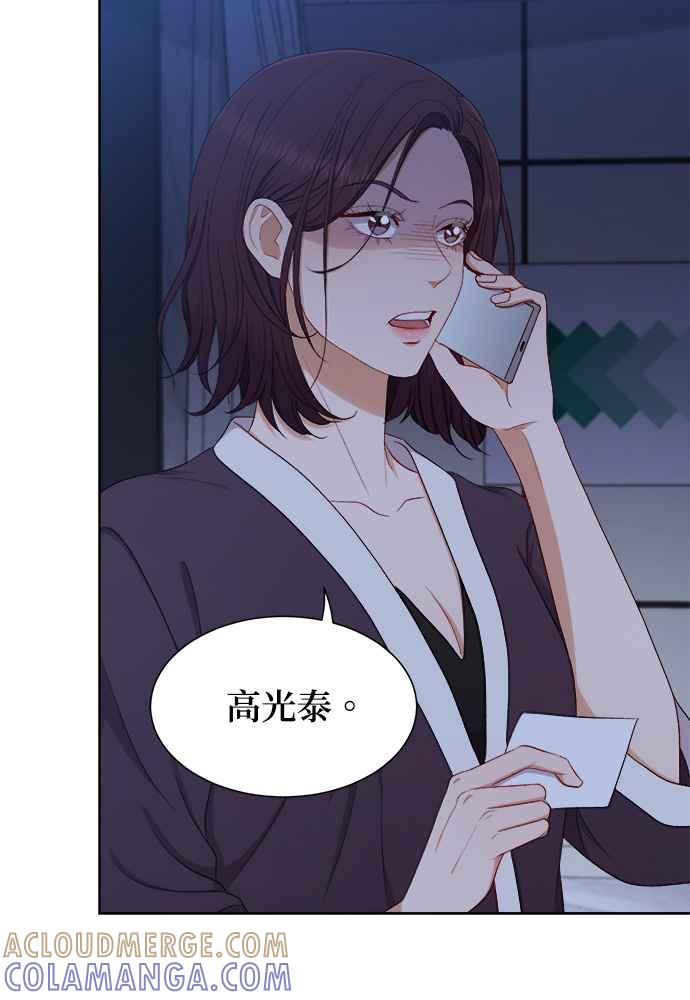 《急征新娘》第50话 第41页