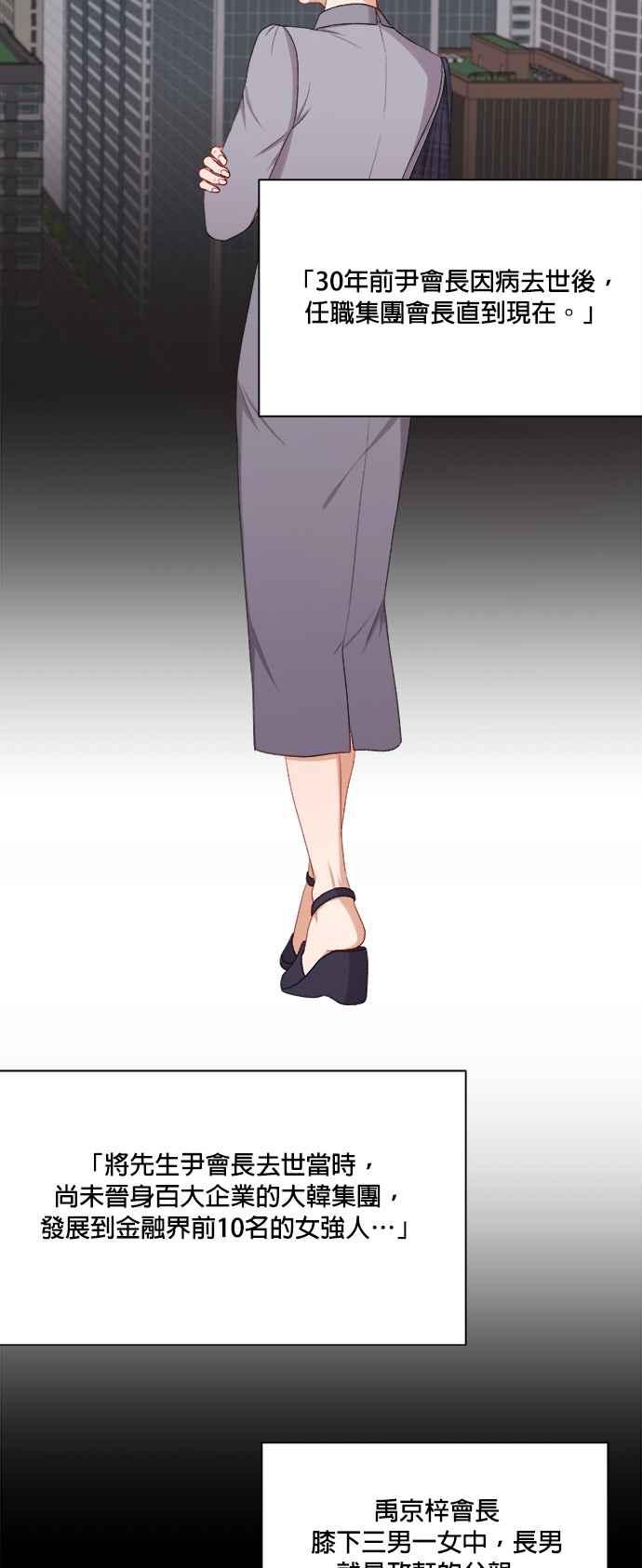 《急征新娘》第50话 第8页