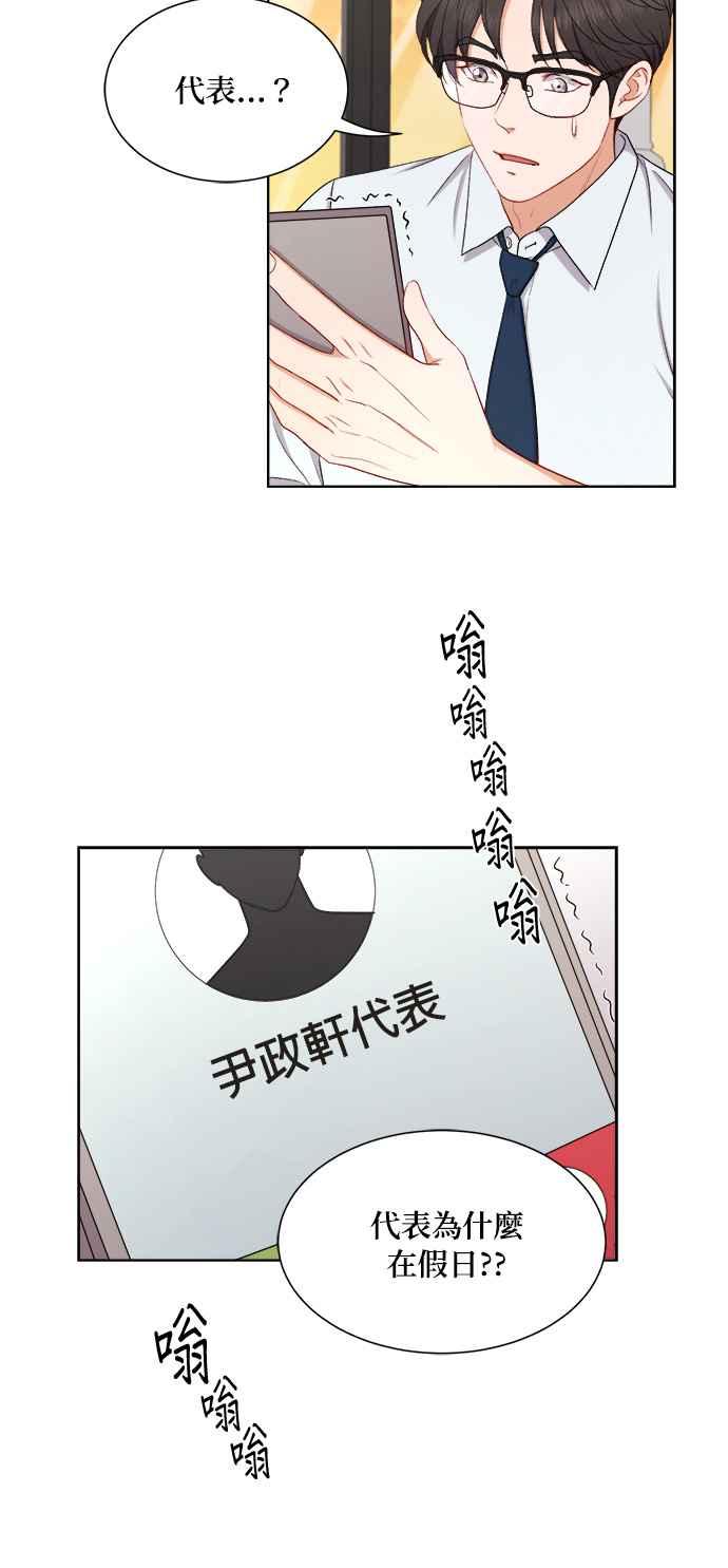 《急征新娘》第50话 第18页