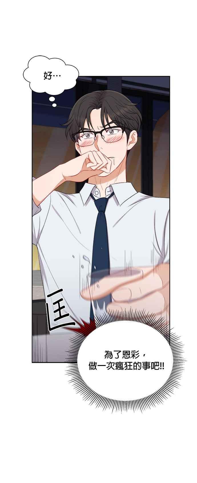 《急征新娘》第50话 第24页