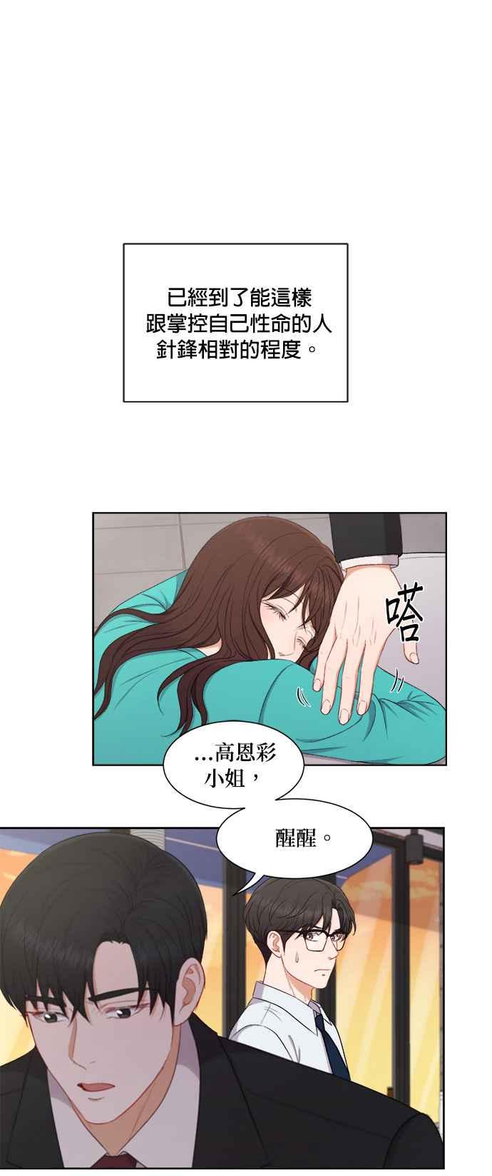《急征新娘》第50话 第34页