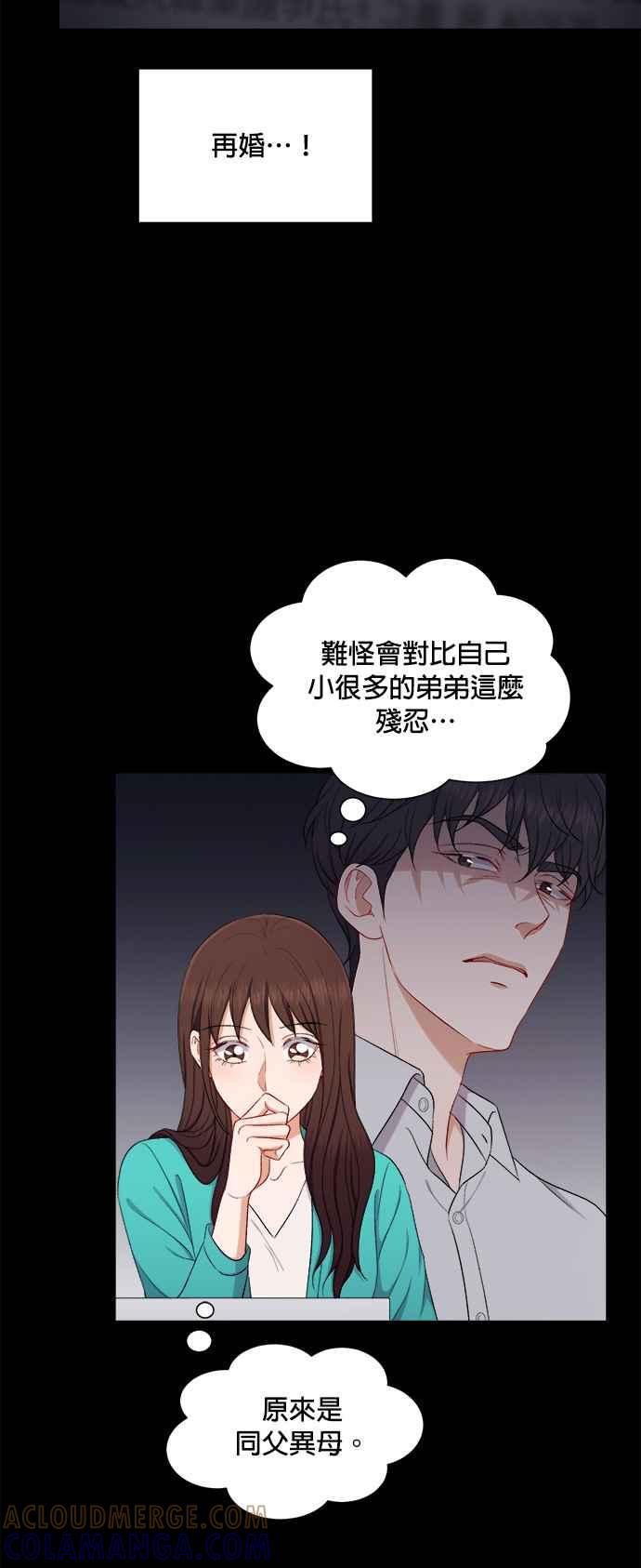 《急征新娘》第50话 第11页