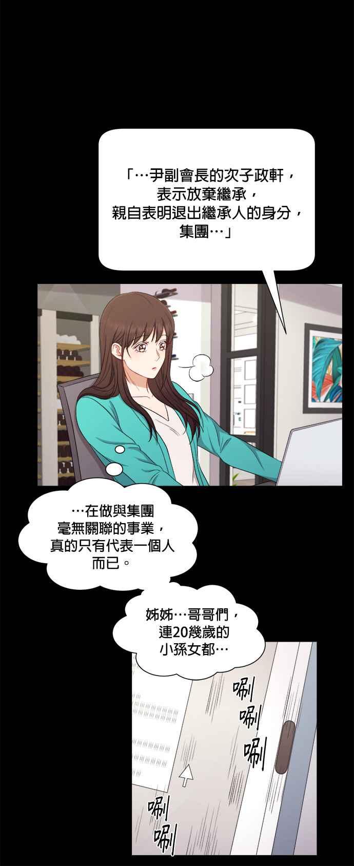 《急征新娘》第50话 第12页