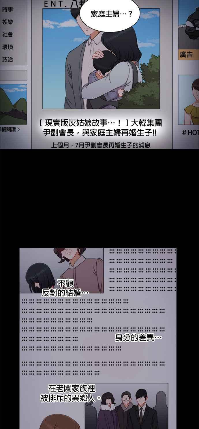 《急征新娘》第50话 第14页