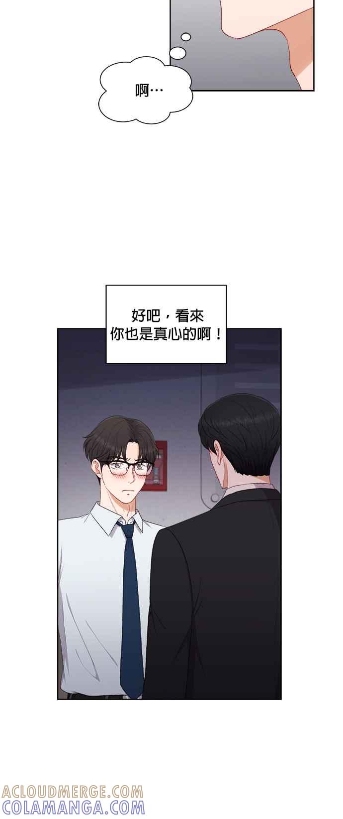 《急征新娘》第50话 第33页