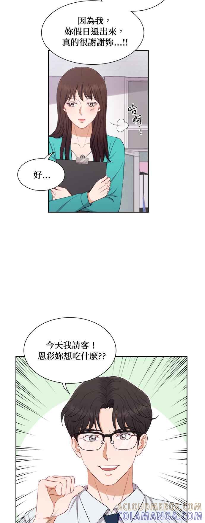 《急征新娘》第50话 第3页