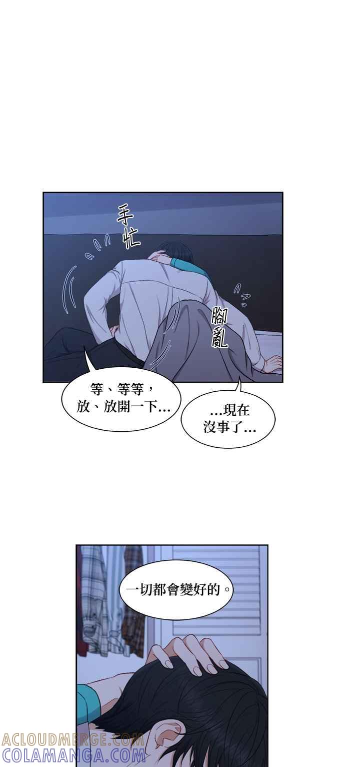 《急征新娘》第51话 第25页