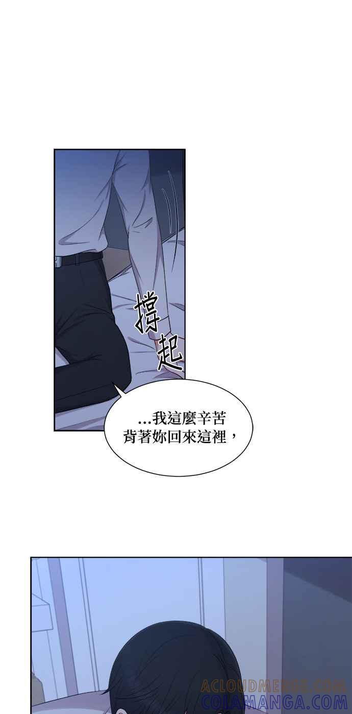 《急征新娘》第51话 第19页