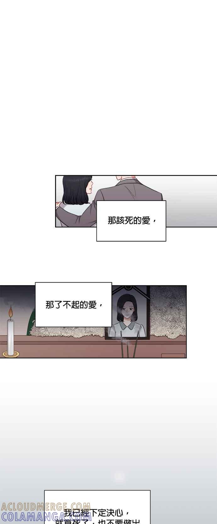 《急征新娘》第51话 第13页