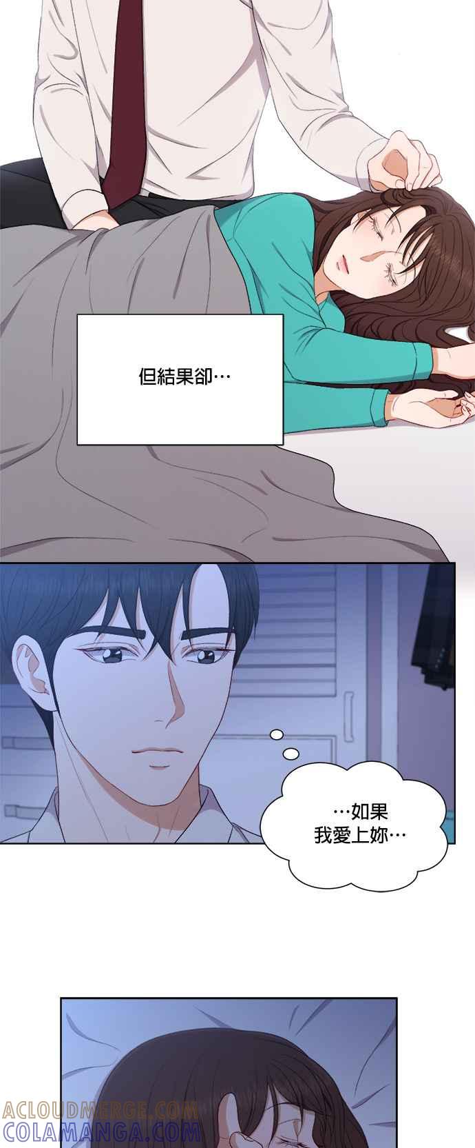 《急征新娘》第51话 第15页