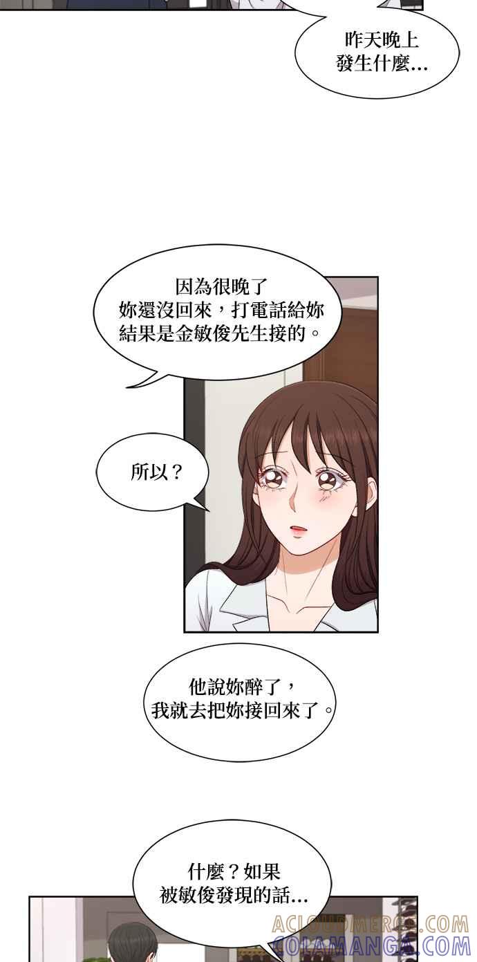 《急征新娘》第51话 第33页